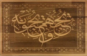Décoration Islamique en bois de hêtre