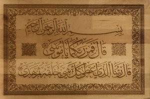 Décoration Islamique en bois de hêtre