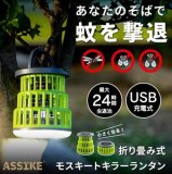 ASSIKE Lanterne anti-moustiques pliable